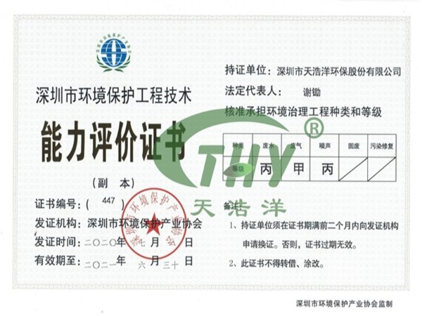 能力評價證書，評價天浩洋的實力！